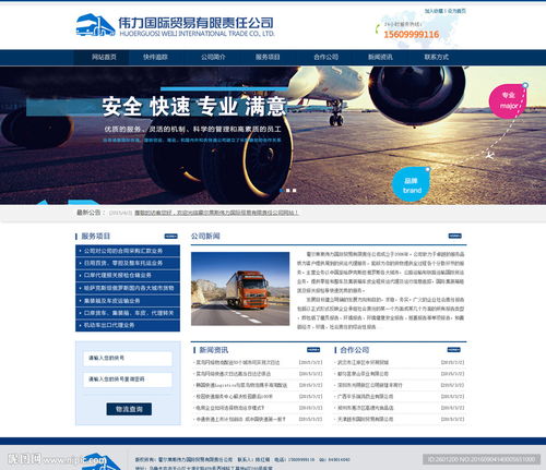 物流公司網(wǎng)站模板圖片