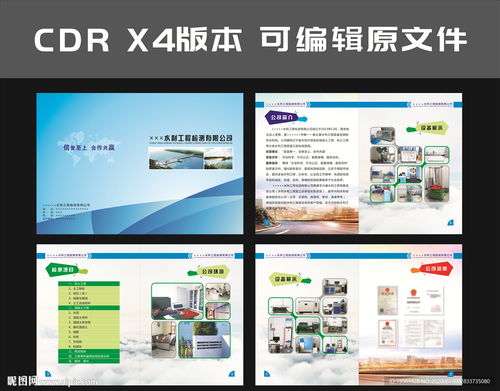 水利工程公司畫冊(cè) 宣傳冊(cè)圖片