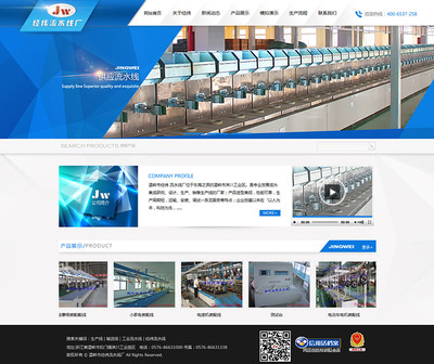 臺(tái)州賽諾攜手溫嶺市經(jīng)緯流水線廠，共創(chuàng)高效網(wǎng)站建設(shè)新篇章