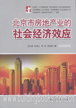 北京房地產(chǎn)業(yè)的社會經(jīng)濟效應與文化旅游服務業(yè)的投資機遇