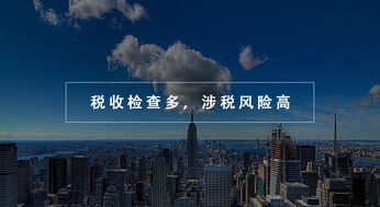 房地產(chǎn)業(yè)稅務優(yōu)化指南 規(guī)避六大常見問題，有效減輕稅負